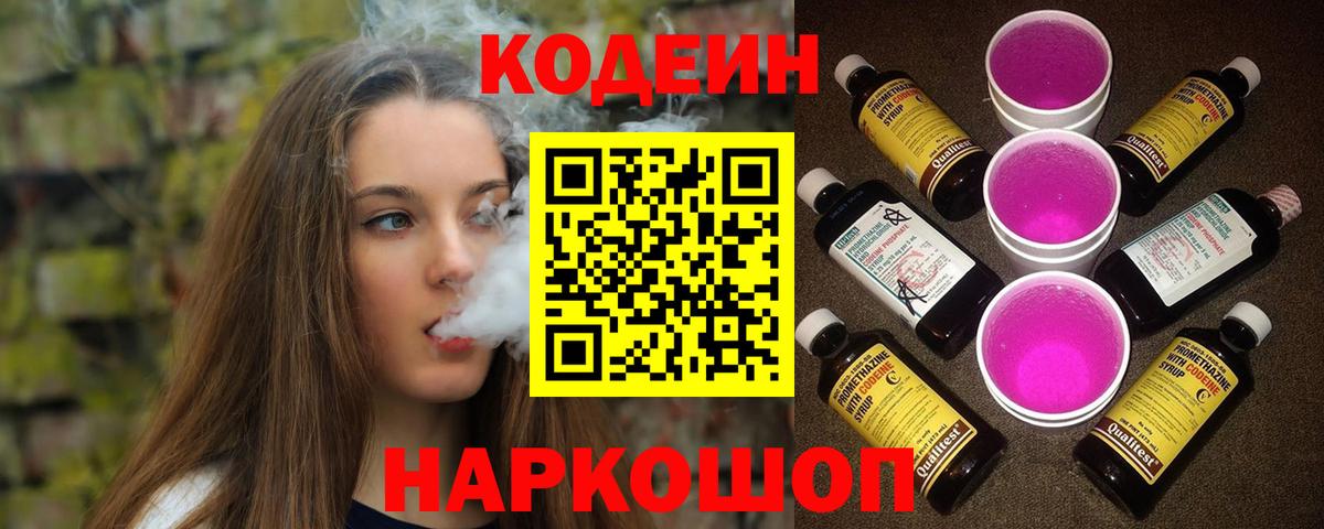Кодеиновый сироп Lean Purple Drank Ревда
