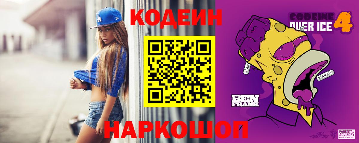 Ревда  Кодеин Purple Drank  Кодеиновый сироп Lean напиток Lean (лин)  Вход с VPN 