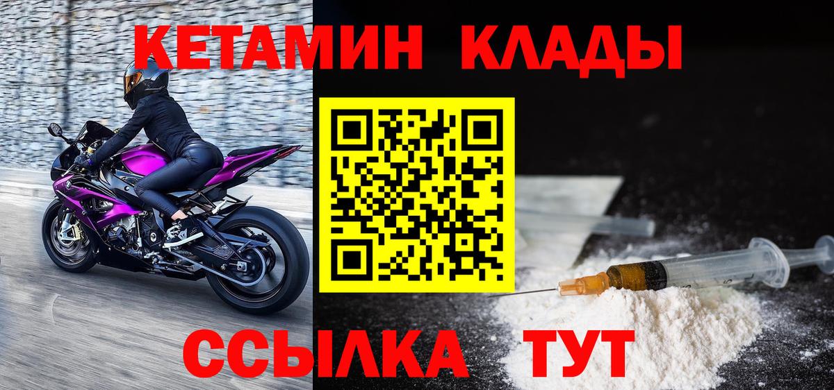 Кетамин VHQ  Вход с VPN  Ревда 