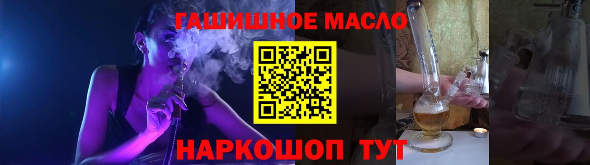 ТГК гашишное масло Ревда
